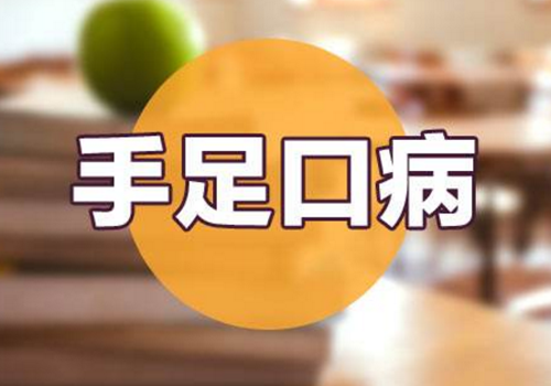 手足口病推拿管用吗 手足口病的好治疗吗
