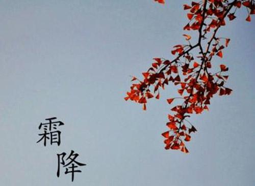 霜降要注意什么呢 霜降小常识