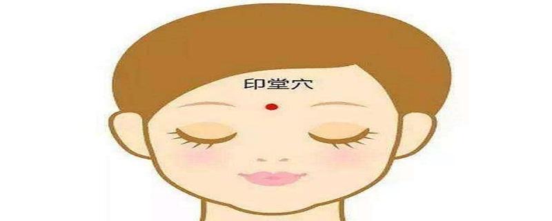 印堂是什么意思 印堂为什么叫印堂