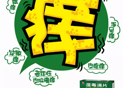 湿毒清片治荨麻疹吗（湿毒清能治荨麻疹吗）