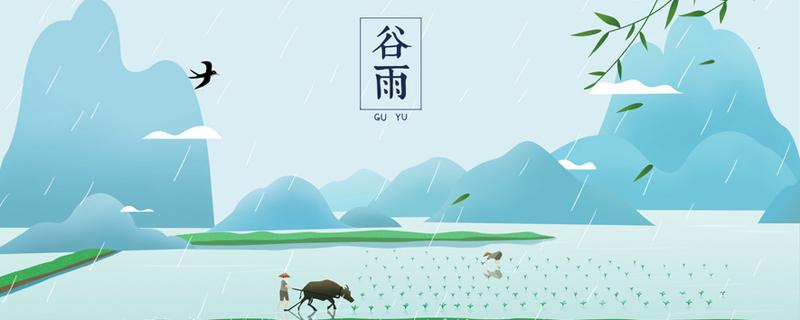 谷雨吃什么食物 谷雨有什么风俗