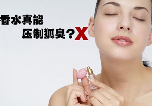 腋臭喷剂有副作用吗 腋臭用喷剂有副作用吗