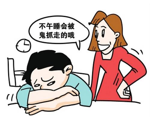 养肾不要错过子午觉 子午觉养生