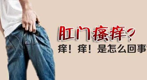 半夜肛门瘙痒为什么（为什么到了晚上肛门瘙痒）