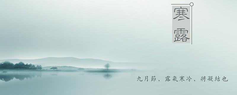 寒露后天气还热吗（寒露过后天气还热吗）