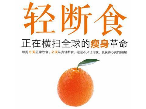 轻断食有什么好处（轻断食对人体有好处吗）