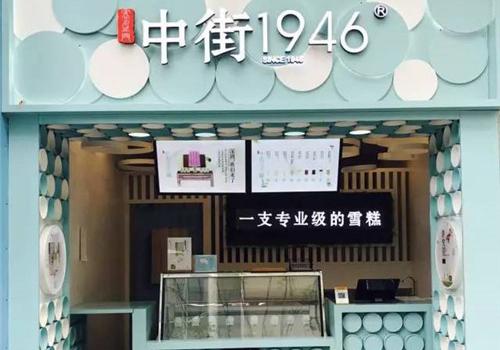 中街1946哪里有卖（中街1946店）