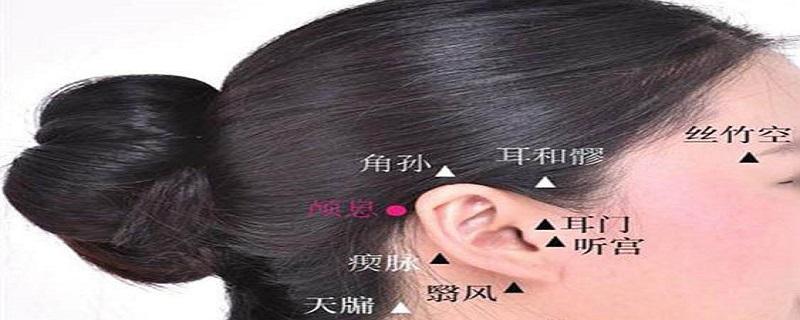 颅息的准确位置图片（颅息的位置与功效）