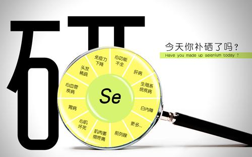 缺硒会引起哪些疾病 缺硒会引起哪些疾病化学