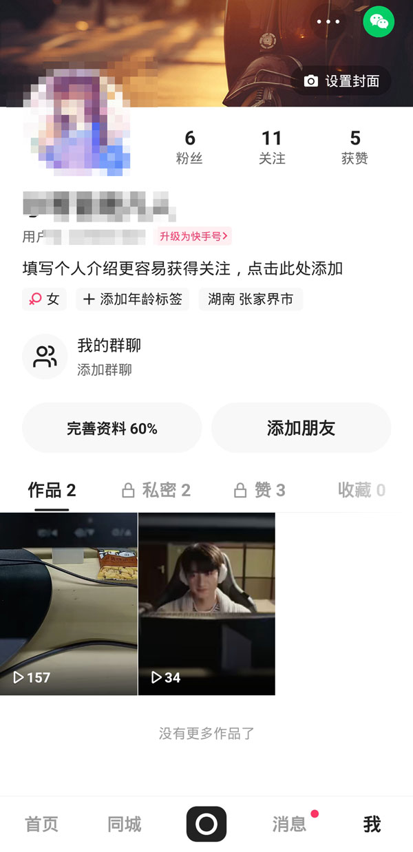 怎么删除快手作品