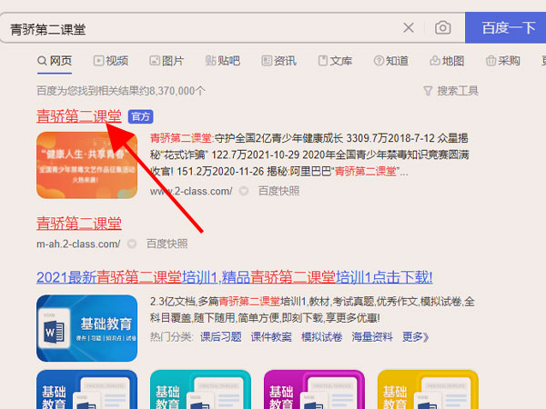 青骄第二课堂怎么登陆
