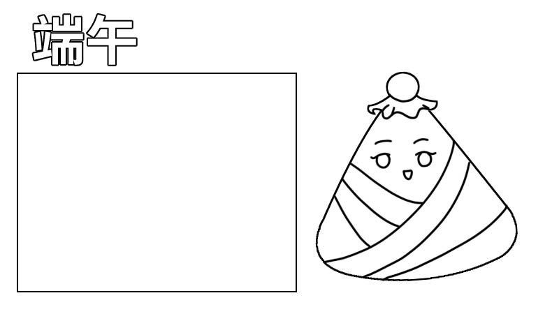 端午节手抄报内容 端午节手抄报内容画法
