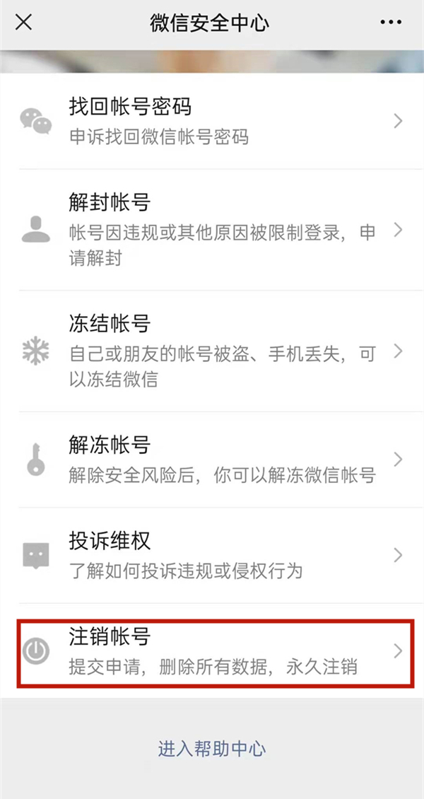 微信注销多久可以重新注册
