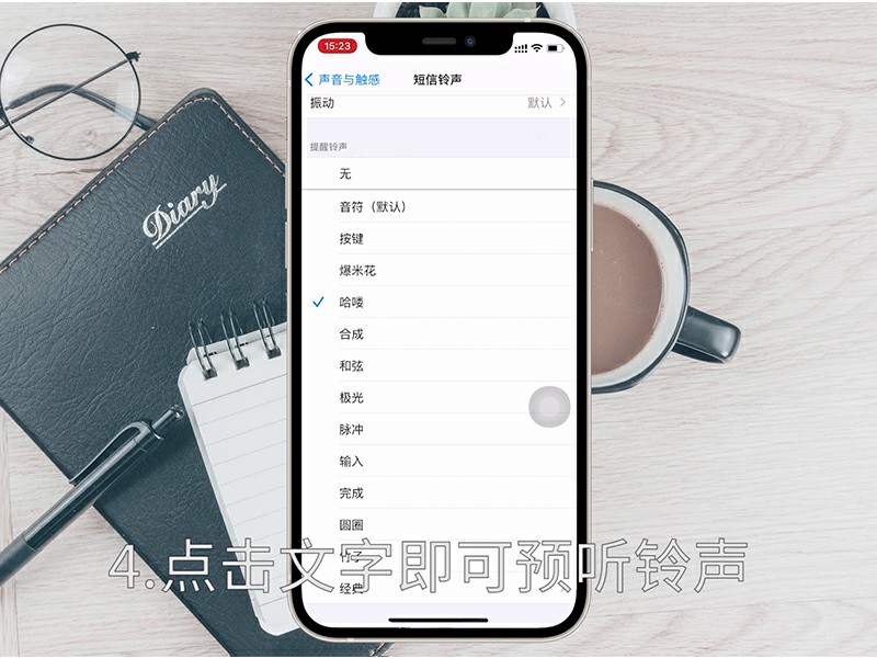 iphone怎么换铃声 苹果电话怎么换铃声音乐