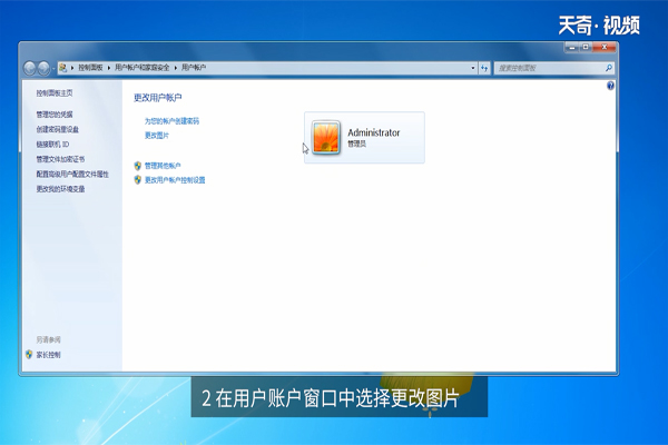 win7怎么设置用户头像