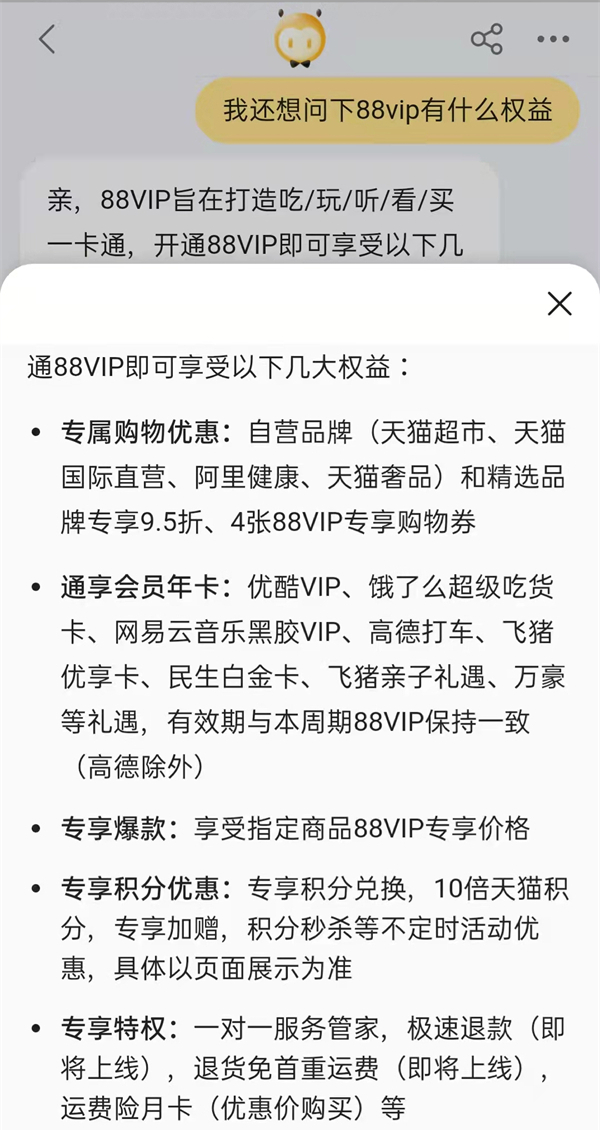 88vip有什么权益