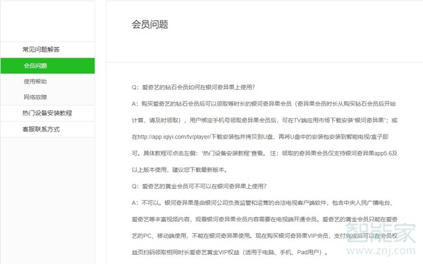 奇异果tv会员和爱奇艺通用吗