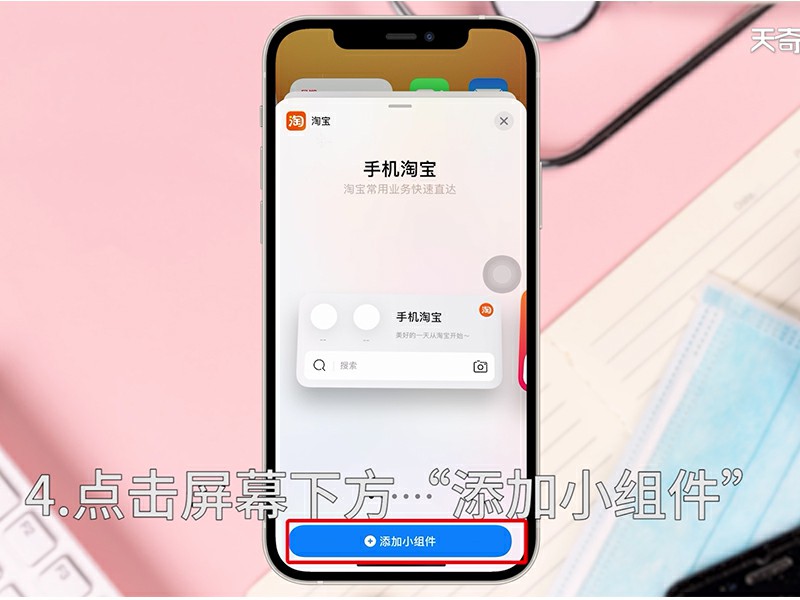 ios14怎么设置桌面小组件  ios14怎么设置桌面小组件照片