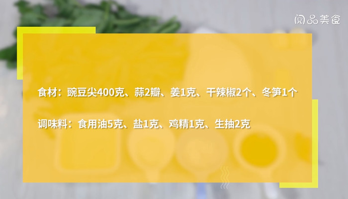 冬笋豌豆尖的做法 冬笋豌豆尖怎么做