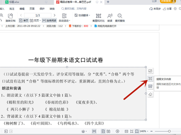 道客巴巴的文档怎么免费复制