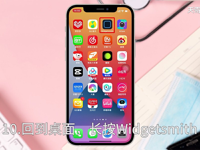 ios14怎么设置桌面小组件  ios14怎么设置桌面小组件照片