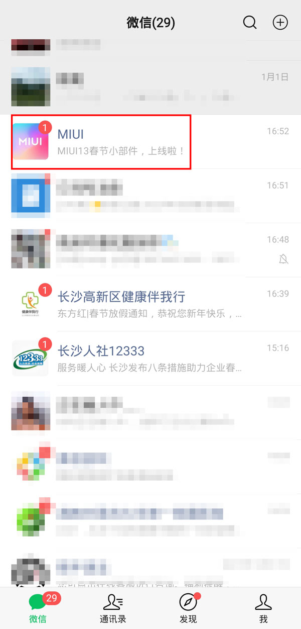 微信消息怎么一键已读