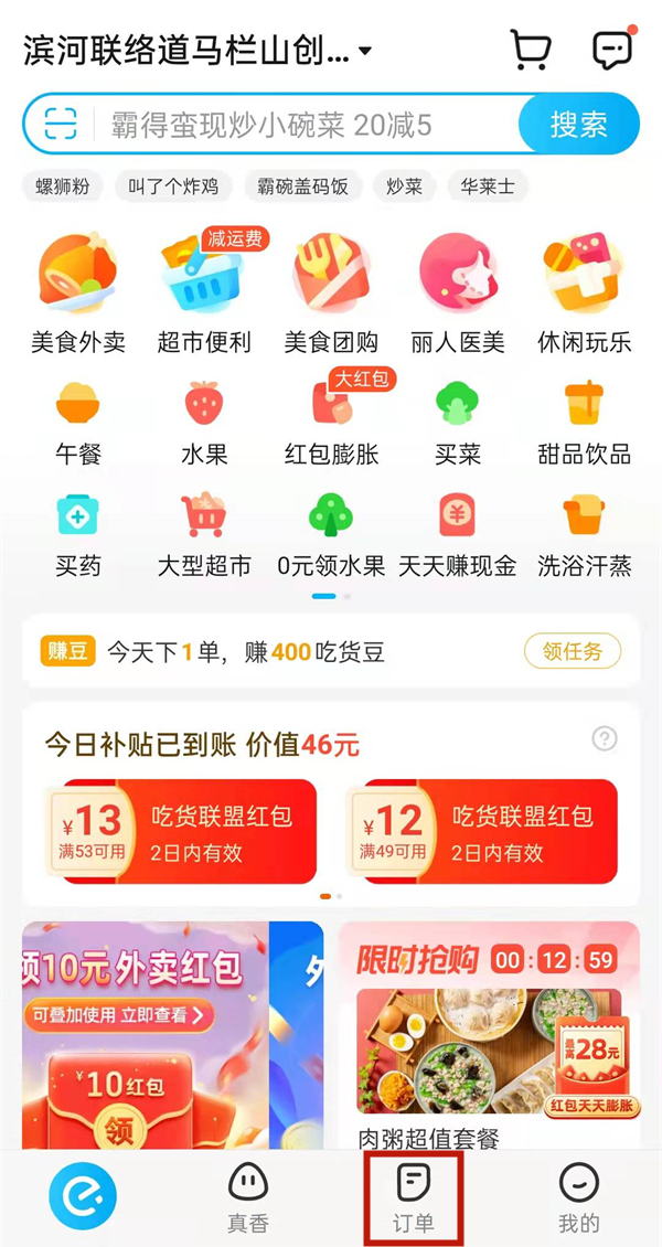 饿了吗超过一年的订单怎么查看