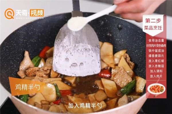 杏鲍菇炒肉的做法