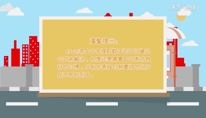 excel混合文本提取数字  excel混合文本怎么提取数字