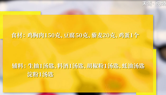 藜麦鸡肉丸怎么做 藜麦鸡肉丸的做法