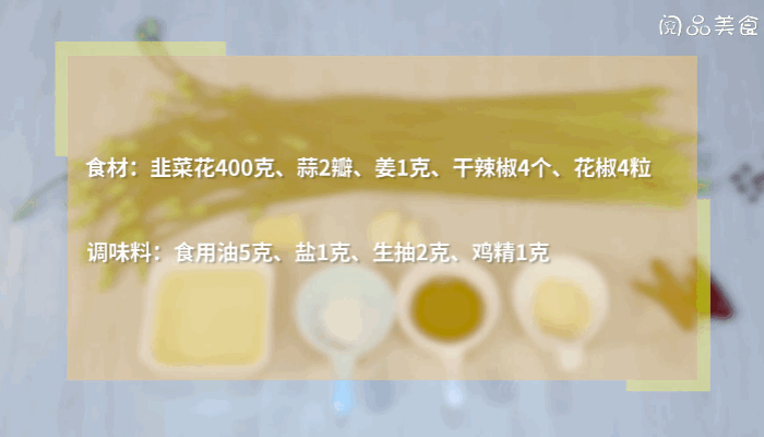 香辣韭菜花做法  香辣韭菜花怎么做