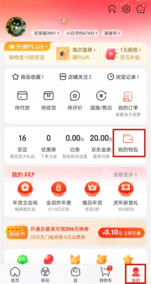 京东e卡在哪里兑换