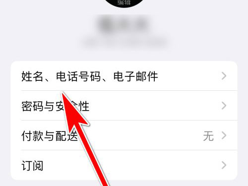 苹果注册id电子邮件怎么填