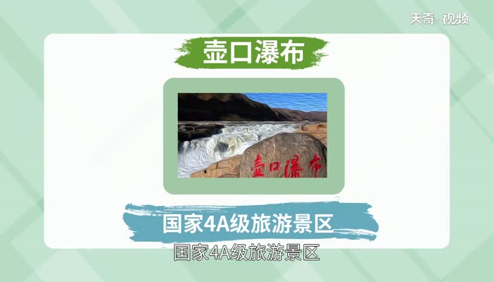 壶口瀑布在哪 壶口瀑布在什么地方