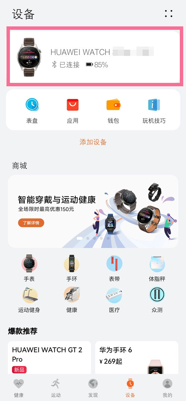 华为watch gt3可以使用微信吗