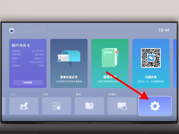 创维电视如何连接wifi步骤