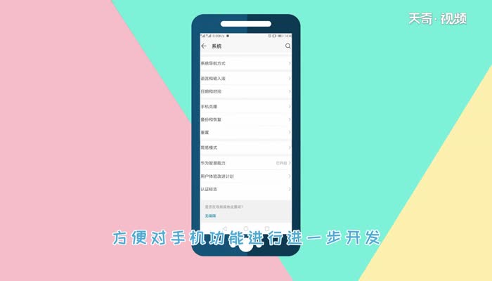 开发者模式怎么关闭  开发者模式关闭方法