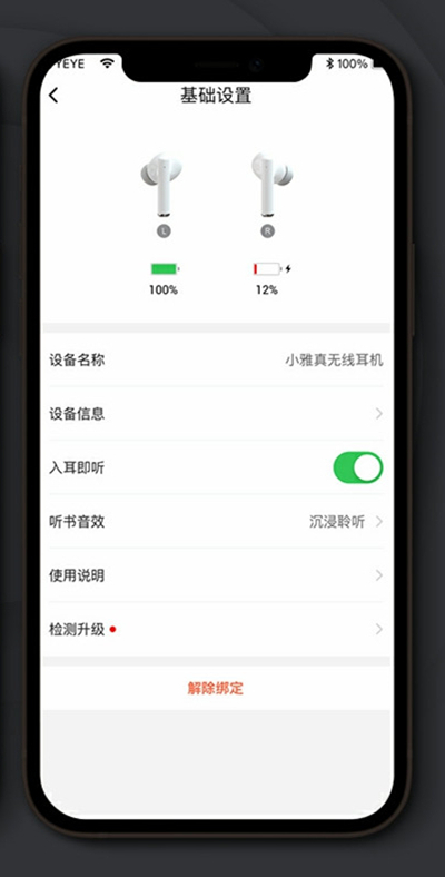 小雅耳机怎么连接手机