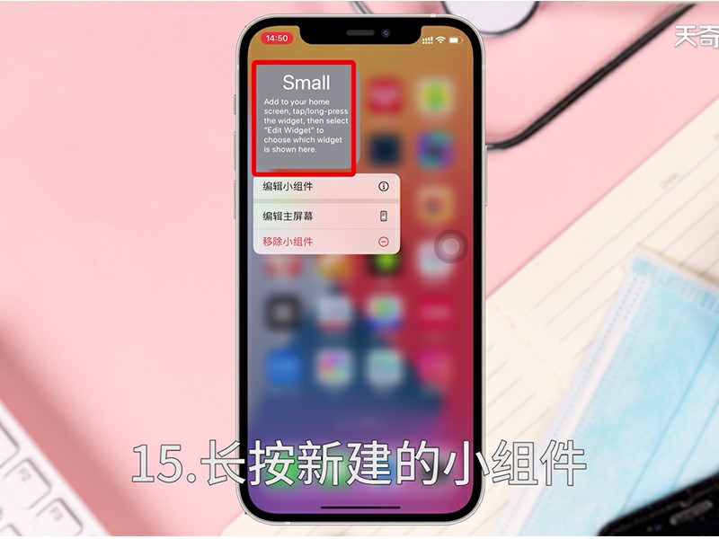 ios14怎么设置桌面小组件  ios14怎么设置桌面小组件照片