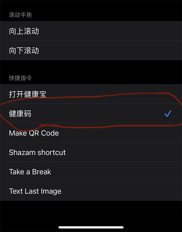 苹果手机快捷指令怎么设置健康码