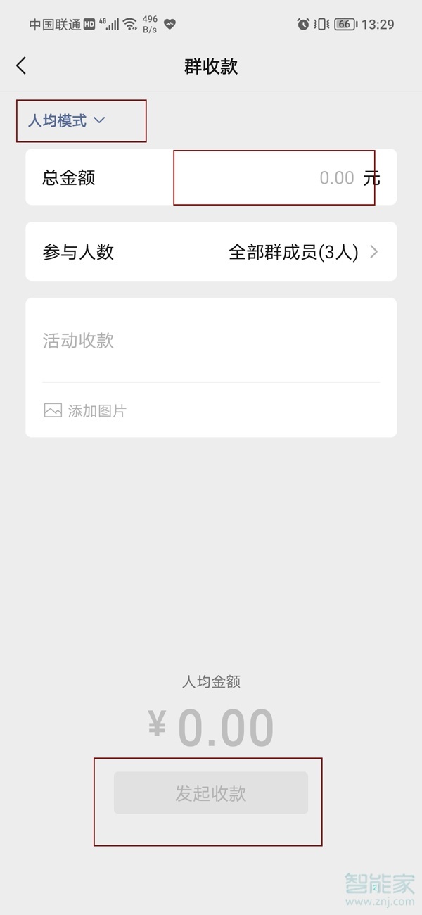 微信怎么向多人付款