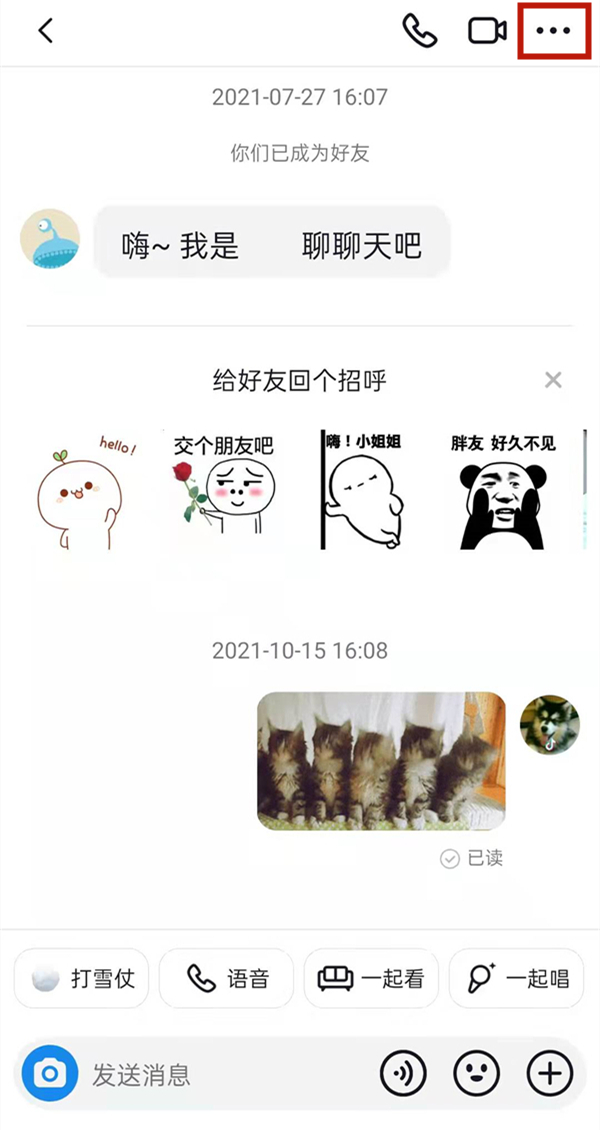 抖音聊天记录怎么导出