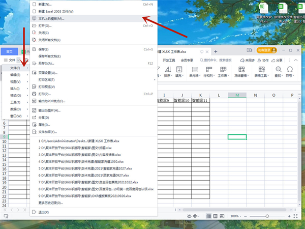 excel样本模板在哪里