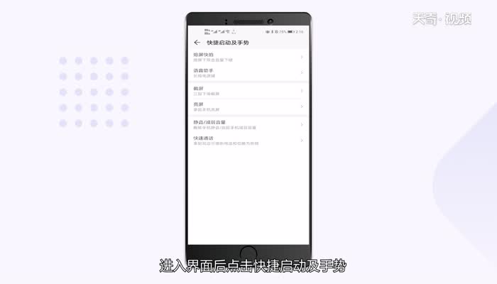 华为nova6怎么截屏  华为nova6截屏方法