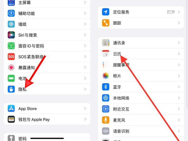 苹果日历权限怎么打开