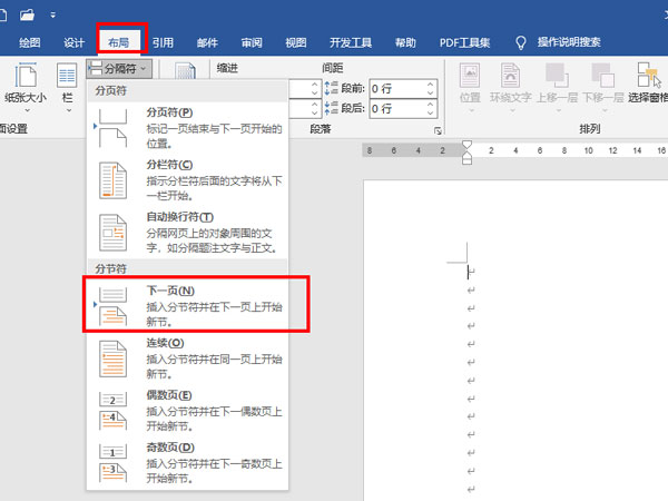 怎么单独设置一页横向