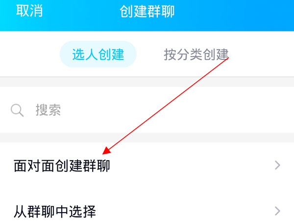 qq面对面建群怎么进