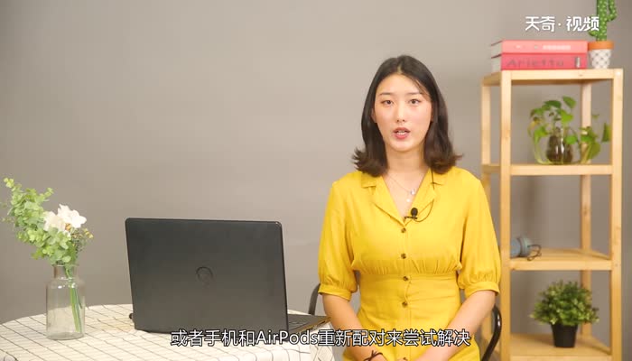 airpods已经连接但外放 airpods已经连接但外放