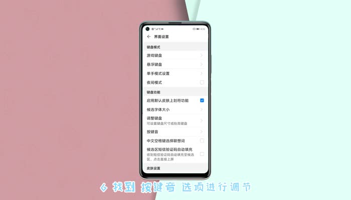 华为键盘按键音在哪设置 华为键盘按键音设置方法