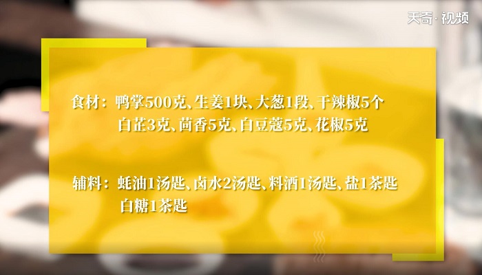 降龙鸭掌的做法 降龙鸭掌怎么做